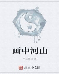 画中河山
