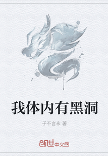 滑稽
12.40 万字 | 2025-10-08 11:51更新
![