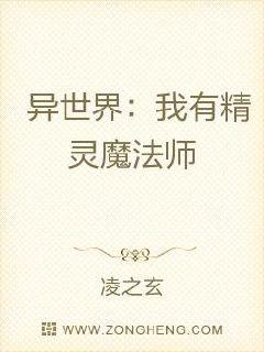异世界:我有精灵魔法师