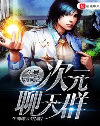 头号玩家之次元聊天群