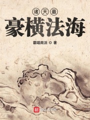 金山寺法海诸天最豪横(霸唱南派)txt