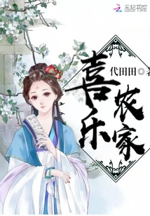喜乐农家
