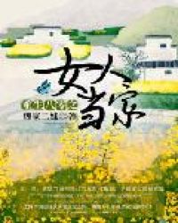 重生八零之女人当家