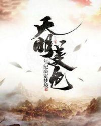 大明美色