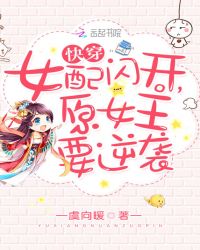快穿：女配闪开，原女主要逆袭