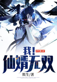 我!仙婿无双