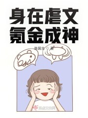 身在虐文,氪金成神